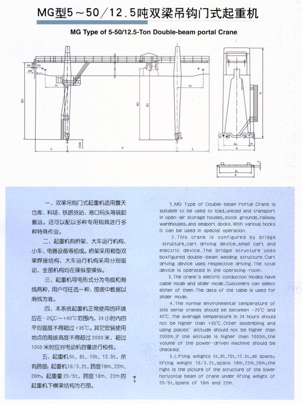 MG型門式起重機(jī)